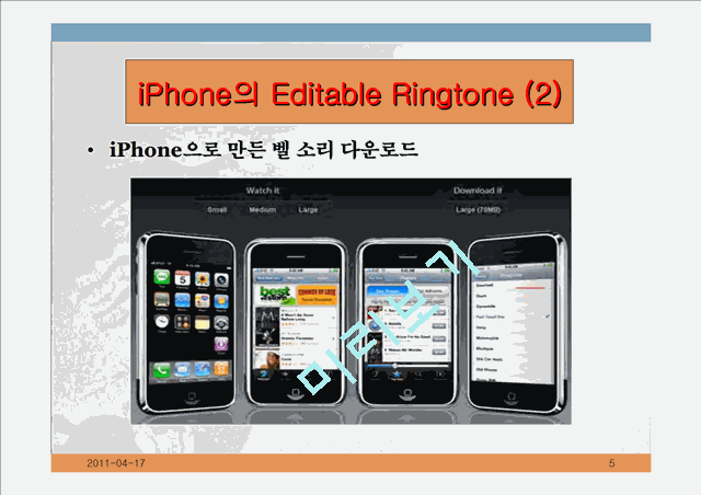 iPhone의 Editable Ringtone을 활용한 새로운 마케팅 전략에 대응한 Brands Ringtone사업 제안서   (5 )